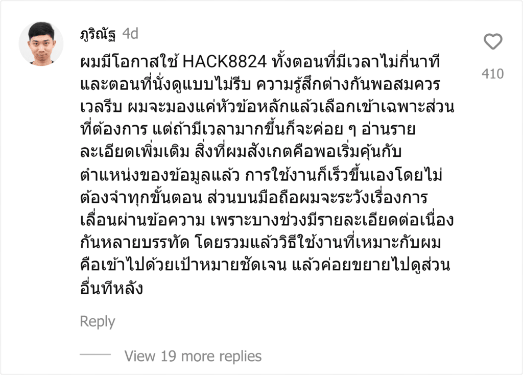HACK8824